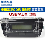 丰田雷凌CD机 丰田CD机改家用CD机车载CD机AUX/USB五菱面包车CD机