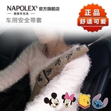 NAPOLEX车用安全带套 护肩套冬汽车内饰装饰保险带套可爱卡通加长