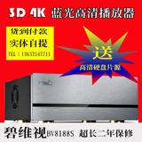 Bevix/碧维视 BV8188S 4K高清播放器 3D硬盘播放机 蓝光播放机