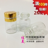 厂家直销 透明精油瓶2ML 配切线金色电化铝盖 试用迷你玻璃分装瓶