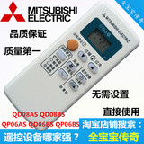 三菱电机空调遥控器QD08AS QD08BS QP06AS QD06BS QP06BS