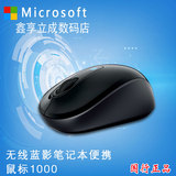 包邮Microsoft/微软 无线蓝影笔记本便携鼠标1000 无线 正品特价