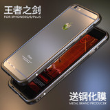 LUPHIE苹果6s手机壳iphone6s plus手机壳保护套4.7六金属边框创意