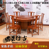 明清仿古典实木家具 中式1.6米1.8米 2米2.2米酒店宾馆大圆桌餐椅