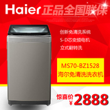 Haier/海尔 MS70-BZ1528洗衣机波轮变频双动力免清洗部分包邮