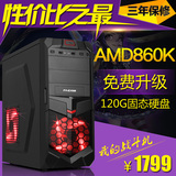 AMD760K升860K四核/4G独显游戏台式机 DIY电脑主机组装机兼容机