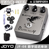 卓乐 JOYO JF-08 DIGITAL DELAY 数字延时 电吉他单块效果器