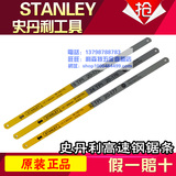 正品STANLEY/史丹利20-175-23双金属钢锯条18齿 可锯/钢/铜/铁/铝