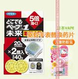 现货 日本未来 VAPE 5倍效果便携手表款电子驱蚊器替换药片