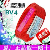 国标包检测 远东电线电缆 BV4平方 国标铜芯电线 单芯多股铜线