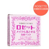 可卸妆！日本Rosette Paste药用硫磺洁面膏 祛痘除螨硫磺皂紫色款