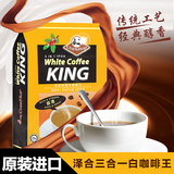 马来西亚怡保原装进口咖啡 泽合香浓白咖啡王速溶咖啡600g