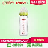【红孩子母婴】贝亲-自然实感宽口径玻璃奶瓶240ml(绿色)AA91