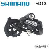 Shimano/喜玛诺 M310后拨7速/21速 8速/24速 山地车后拔后变速器