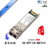 兼容锐捷 SFP+光模块 SFP-LX-SM1310 万兆单模 10KM
