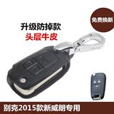 2015全新英朗钥匙套汽车钥匙包真皮专用于别克新英朗科鲁兹钥匙包