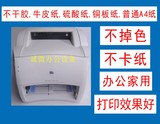 惠普HP1000/1200/1300不干胶标签硫酸纸A4纸牛皮纸二手激光打印机