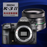 Pentax/宾得 K-3 II (DA35mm)风光套装 K3 2代 三防 数码单反相机
