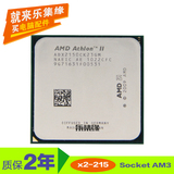 AMD 速龙II X2 215 2.7GHz 45纳米 AM3 散片拆机 cpu 保终身