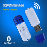 蓝牙音频接收器 蓝牙接收器USB车载蓝牙棒音频适配器无线音响箱