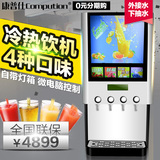 康普仕 自动饮料机商用冷热现调果汁机BIB袋装浓缩果汁汇源果浆机