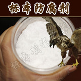 动物标本防腐剂 鸟类防腐剂 野鸡标本防腐膏 动物标本制作教程