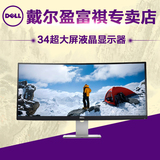 Dell/戴尔 U3415W 34英寸超大液晶 曲面屏 显示器