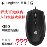 罗技G90光电有线游戏鼠标原装正品G100/G100S升级版竞技鼠标