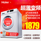 Haier/海尔 EG7012B29W 7公斤/KG 全自动滚筒洗衣机 变频静音家用