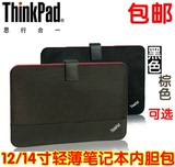 包邮 正品联想ThinkPad内胆包X1 X240S 12寸/14寸IBM超极本电脑包