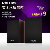 Philips/飞利浦 SPA20电脑音响 迷你台式笔记本小音箱木质2.0音响