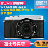 Fujifilm/富士X-E2/XE2套机(含XF 18-55mm镜头)微单数码相机单电