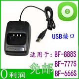 对讲机配件USB充电器车载车充 电脑USB接口宝峰BF-888S 777S 666S