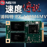 PLEXTOR/浦科特 PX-128M6MV 全新笔记本台式电脑SSD固态硬盘128G