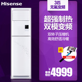 Hisense/海信 KFR-72LW/EF02S3a 3P变频空调冷暖立式柜机静音节能