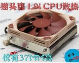 【包邮】猫头鹰 NH-L9i 超薄CPU散热器 仅高37mm ITX机箱 全兼容