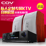 COV CV-286A专业10寸KTV音响套装家庭大功率包房卡拉OK音箱家用