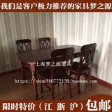 上海梦之源美式全实木家具定做 田园乡村整装餐桌椅组合6人定制