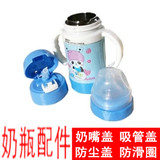 婴儿不锈钢保温奶瓶吸管杯盖配件奶嘴盖防尘盖底座配件