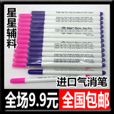 日本Adger气消笔水溶笔自然消失水解笔划粉点位笔水消笔笔包邮