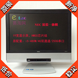 原装NEC 二手台式主机一体机电脑19寸/I5 480M/4G/250G/炒股神器
