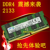 三星原厂 16G DDR4 2133 PC4-2133P笔记本内存条 全新原装