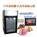 立式冷冻展示柜迷你小型50升商用冷藏玻璃哈根达斯冰淇淋雪糕冰柜