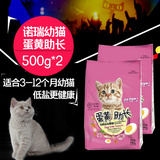 诺瑞猫粮500g*2袋 幼猫奶糕蛋黄助长猫粮低盐猫粮食宠物食品包邮