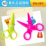 美乐 儿童安全玩具剪刀DIY手工折纸剪纸搭配圆头不伤手安全环保型
