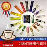 包邮日本代购正品人气高品质速溶三合一咖啡粉纯黑现磨 24条组合