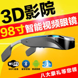 98寸安卓VR虚拟现实智能眼镜3D视频眼镜蓝牙WIFI头戴头盔电影投影