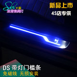 DS6改装雪铁龙DS4S DS5 DS5LS带LED灯迎宾踏板 发光门槛条专用