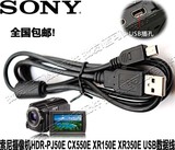 HDR-HC3E XR500E XR520E SR47E索尼数码摄像机数据线+充电器