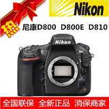 Nikon/尼康 D810单机D800  D800E  单反相机 大陆行货 全国联保